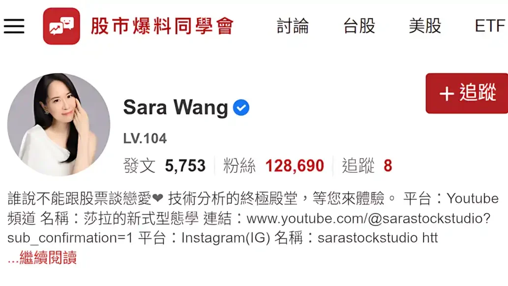 莎拉的股市爆料同學會